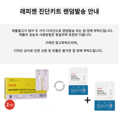 래피젠 코로나 항원 자가진단 키트 20p, 20개입, 1개