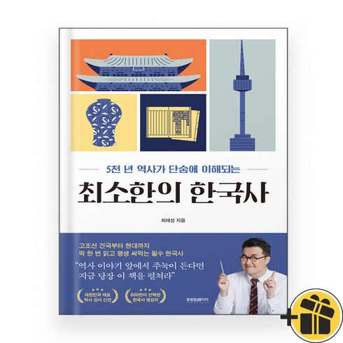 최태성최소한의한국사 - 최소한의 한국사 최태성, 프런트페이지, 1개