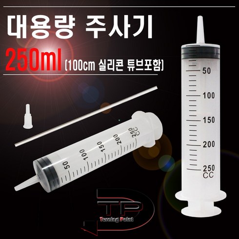 250ml대용량주사기 다용도 액체 흡입기 실리콘튜브 100cm포함, 1개