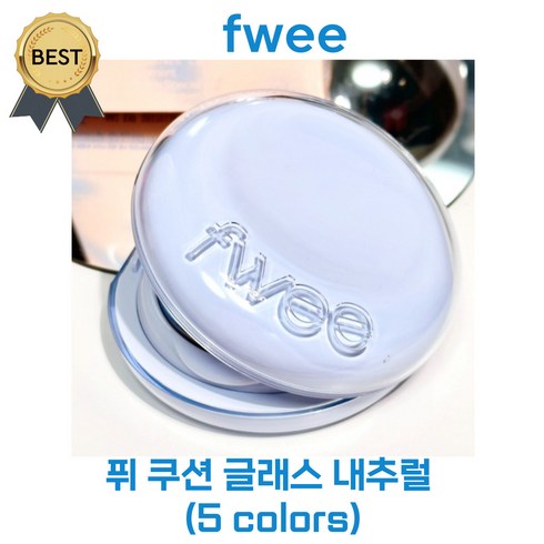 [NEW! ] fwee 퓌 쿠션 글래스 내추럴 (5 colors 본사정품!) 리뉴얼 신제품! 수분감 커버력 황금밸런스! 속광 세미 글로우 쿠션, 1개, #1.5 피치 (21호)