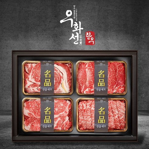 숙성한우 1++(8)투뿔 프리미엄 구이 선물세트(꽃등심+안심+채끝+특수부위/팩당400g)총1.6kg