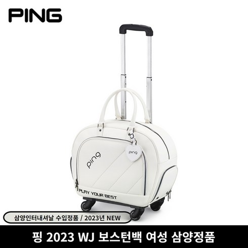 삼양인터내셔널 2023년 핑 여성 캐리어 보스턴백 바퀴형 STAND WJ, 화이트