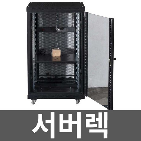 서버렉 네트워크랙 허브렉 통신렉 서버호스팅 단자함, 6. 고급 1.8m 600x1800x600
