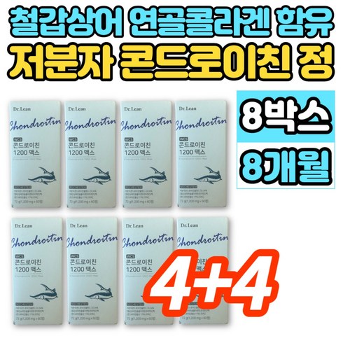 뉴트리원 관절연골엔 뮤코다당단백 콘드로이친_8박스 - 홈쇼핑 WCS 저분자 콘드로이친 1200 맥스 철갑상어 연골 추출물 콜라겐 뮤코다당단백 약국 콘트로이친 콘도로친 콘드로친 콘드레이친 콘도로이치 콘드라이친 콘도로이친, 8박스, 60정