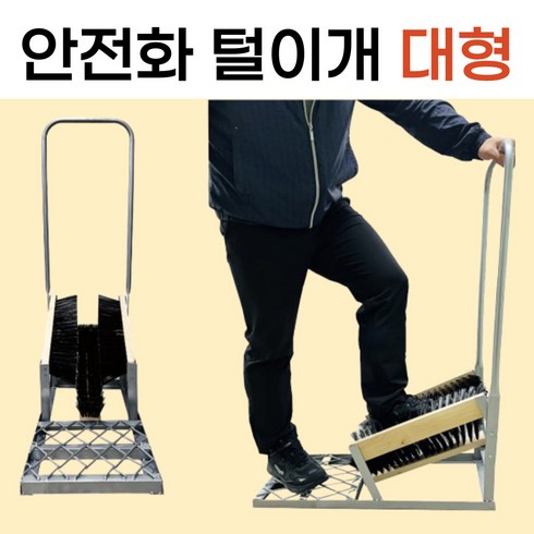 제이스토어 아웃도어 슈즈 브러쉬 운동화 안전화털이개 (대형), 1개, 실버