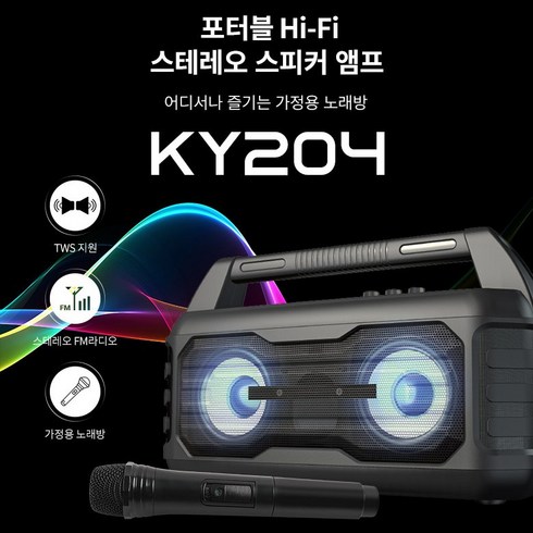 컴스 KY204 가정용 노래방 앰프 블루투스 스피커 USB TF AUX FM라디오, KY204 앰프
