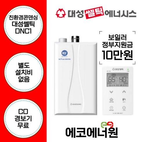 2023년 가성비 최고 dnc1-18d - [김해 창원 부산 경남 보일러설치] 대성썰틱 친환경콘덴싱보일러 DNC1-15D 교체, 고객수령, DNC1-18D(36평형미만)