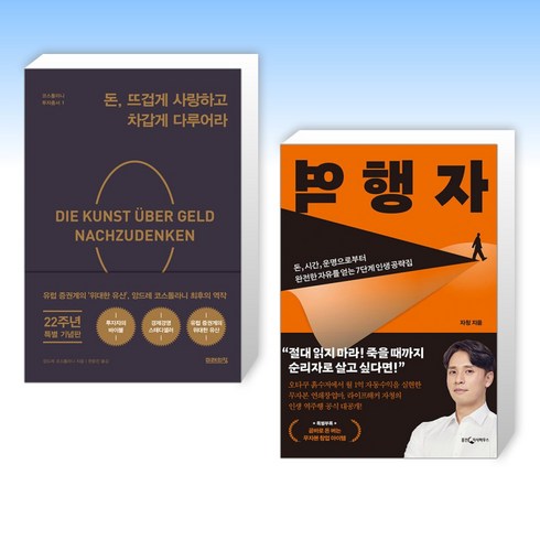 (건강 세트) 100년 체력을 위한 달리기 처방전: 천천히 달리기의 과학 + 달리기의 모든 것 (전2권)