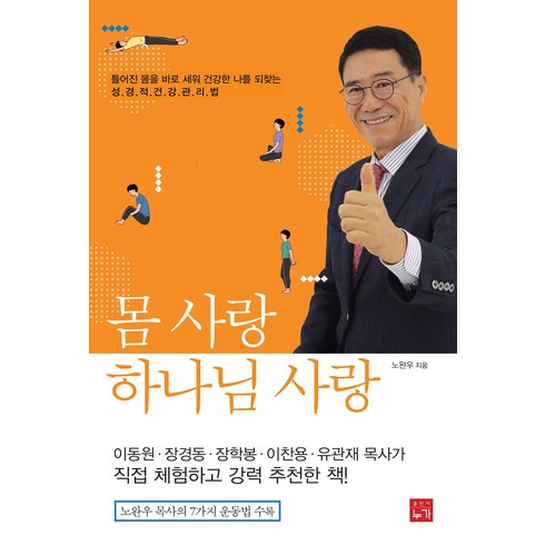 이기용목사 - [누가]몸 사랑 하나님 사랑, 누가