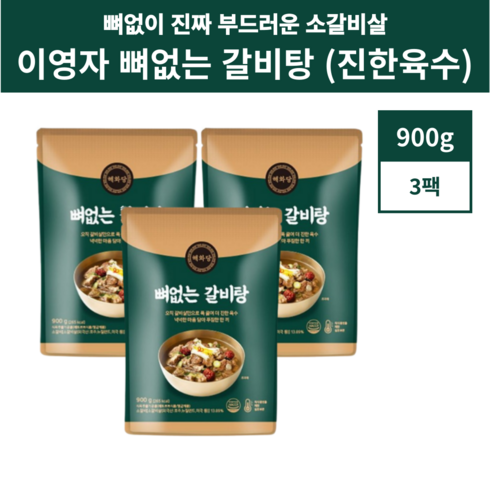 해화당 이영자의 뼈없는갈비탕 900g 8팩 - 해화당 이영자 뼈없는 갈비탕 진한국물 900g, 3개