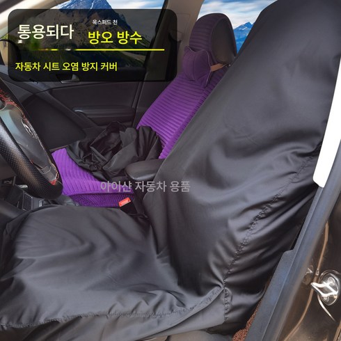 레카로 카시트커버 먼지커버 앞좌석 무한시트커버 인쇄정비커버, 블랙 앞좌석 1개 뒷면 하프백, 1개