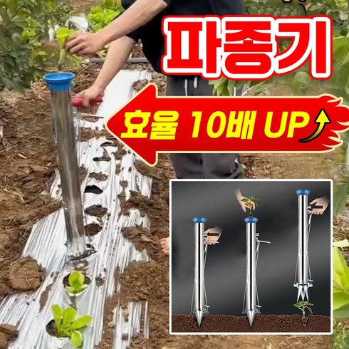 [빠른배송]감자 씨앗 파종기 모종심기 모종이식기 콩 옥수수 고추 깨 다목적 농기구 농사 양손/한손, 한손