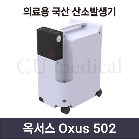 국산가정용산소호흡기 - [사은품증정] 의료용 산소발생기 옥서스 502 / OXUS 국산 가정용 저소음, 1개