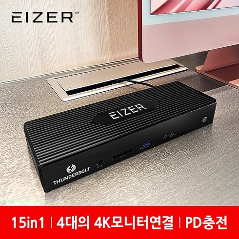 에이저 ET4D-Ultra 썬더볼트4 도킹스테이션 썬더볼트독 15In1 4대의 4K모니터연결 165Hz 지원