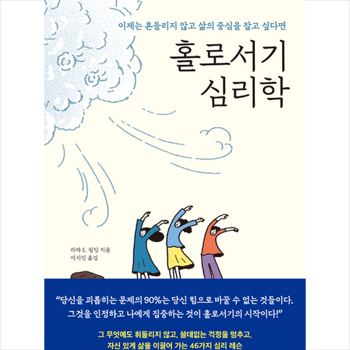 메이븐 홀로서기 심리학 + 미니수첩 증정, 라라E.필딩