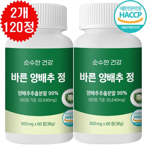 순수한건강 양배추 정 국내산 유기농 99% 고함량 35 640mg, 2개, 60정