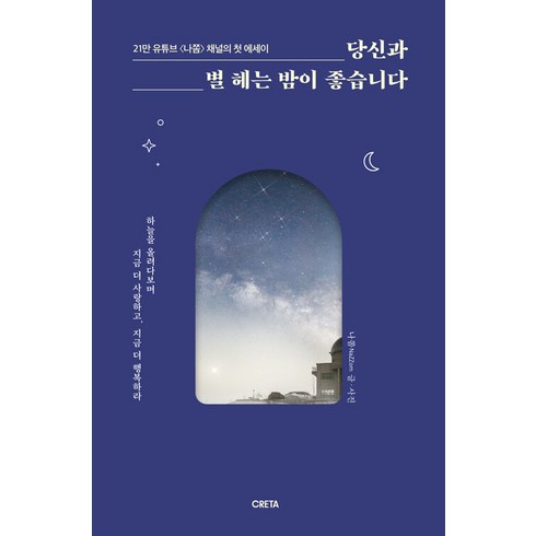 당신과별헤는 밤이좋습니다