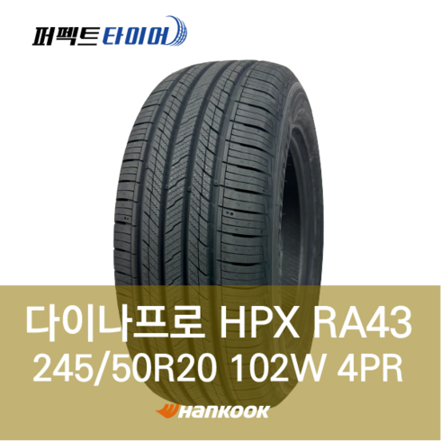 한국타이어 다이나프로HPX RA43 102W (245/50R20) 2455020, 직영 모라점, 1개