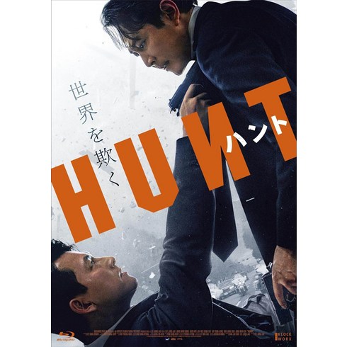 헌트 HUNT 이정재 정우성 출연 영화 블루레이 Blu-ray 특전 영상