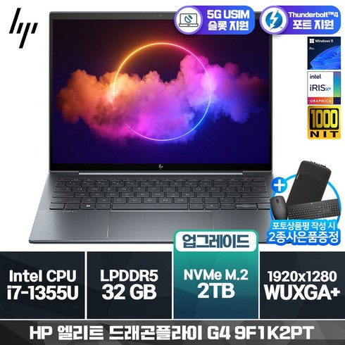 HP 드래곤플라이 G4 9F1K2PT i7-1355U ( 32GB/ 1TB SSD/ Win11Pro) 5G, HP 엘리트 드래곤플라이 G4 9F1K2PT, WIN11 Pro, 32GB, 2TB, 슬레이트 블루