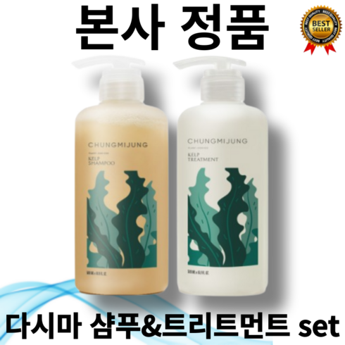 [본사정품]최신제조 청미정 다시마 샴푸&트리트먼트 set 사은품 증정(샘플 키트 1set) 저자극 건성 민감성, 1세트