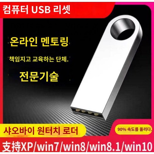 시스템 USB win10 정품 win7 원터치 윈도11 설치 w7 플래그십 w10 프로 pe 작동, 32G 윈도764