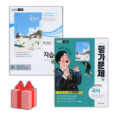 [선물] 2024년 천재교육 고등학교 국어 상 자습서+평가문제집 세트 (박영목 전2권 고등), 국어영역