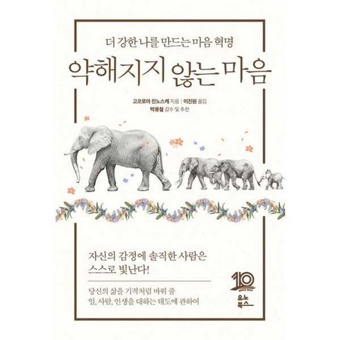 약해지지않는마음 - [유노북스] 약해지지 않는 마음, 없음