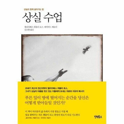 상실수업 상실과 함께 살아가는 법, 상품명