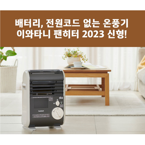 2024년 가성비 최고 이와타니팬히터 - 이와타니 팬히터 캠핑난로 부탄 가스 히터 [일본직배송]