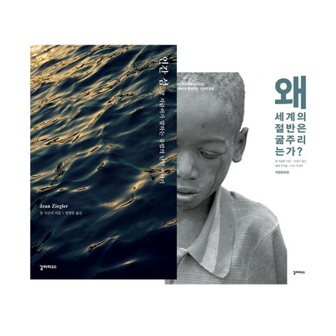 밀크북 인간 섬 + 왜 세계의 절반은 굶주리는가 세트 전2권