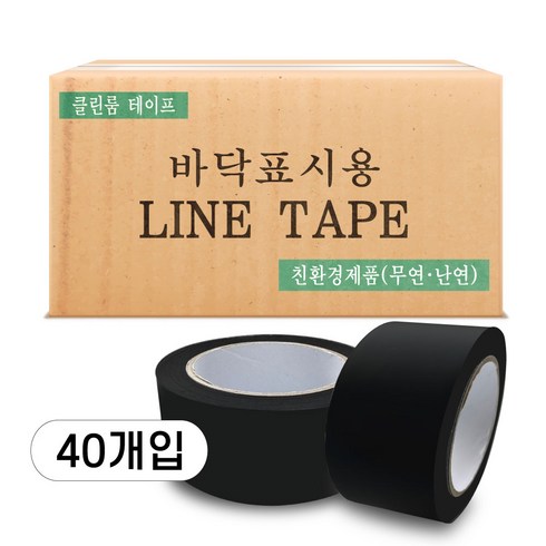 댄스플로어테이프 무광 검정색 1박스 40개 (5cm X 30M) 무용 매트 PVC 라인테이프