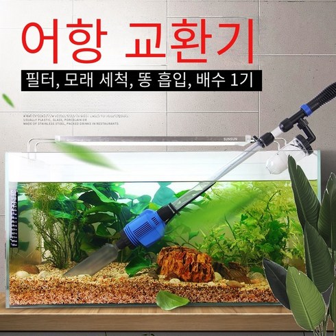 이루지오 - 자동 전동 클린 사이펀 수족관 펌프와 어항 전동 청소기 치어분리 찌거기제거 청소, 20W