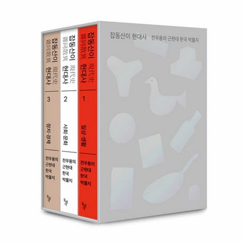 잡동산이 현대사 세트 -전우용의 근현대 한국 박물지 (전3권), 돌베개