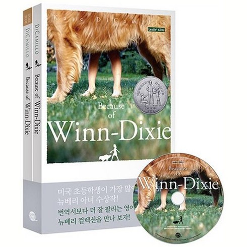 Because of Winn-Dixie, 롱테일북스