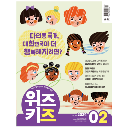 [공식몰] 2024년 2월 교원 위즈키즈