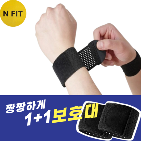 얇은손목아대 - 엔핏 땀 차지않는 슬림 손목 보호대 아대 N fit, 라이트블랙, 2개