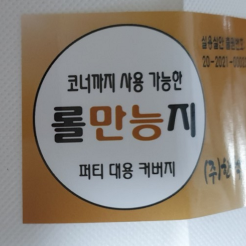 2023년 가성비 최고 ncb35333k - 도달도배 연구소 [한텍제지] 거친면 커버용 롤만능지