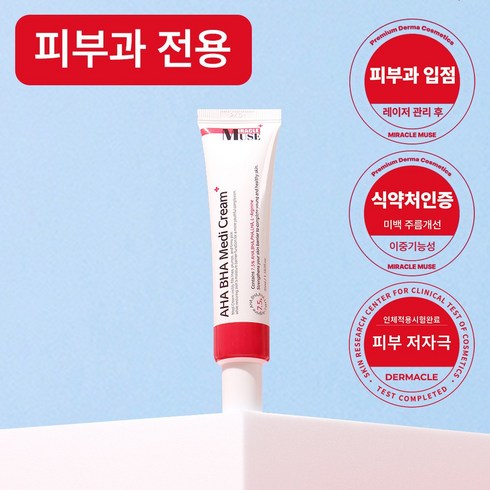 미라클뮤즈 아하바하메디 기미잡티크림 35ml (자생 미백 착색 색소침착 멜라논 멜라토닝 연고), 1개