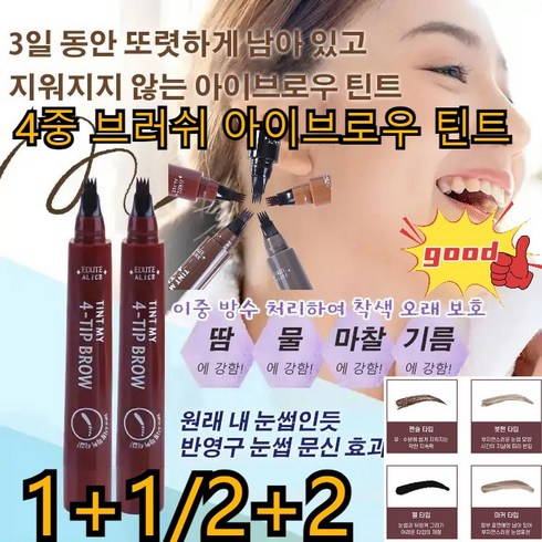 2023년 가성비 최고 메이시크 맛보기 패키지  - [1+1/2+2] 메이시크 아이브로우 틴트 4중 브러쉬 아이브로우 틴트 간단하게 단숨에 눈썹을 그릴 수 있다!한올 한올 결을 따라 자연스러운 눈썹, 내추럴 블랙*1+다크 브라운*1