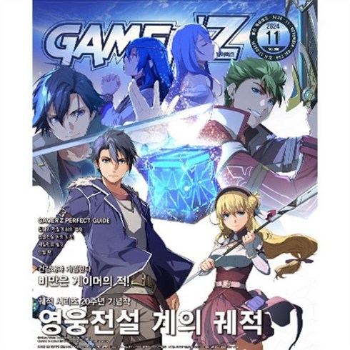 게임잡지 - 게이머즈 GAMER'Z (월간) : 11월 [2024], 게임문화, 게임문화 편집부