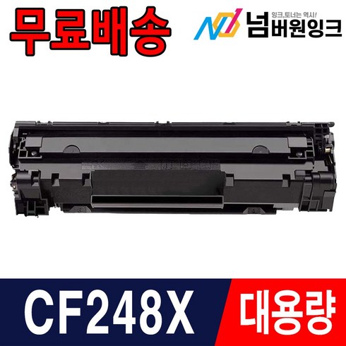 cf248a - HP CF248A 토너 CF248X M15a M15w M28a M28w M29a m29w 재생토너, 1개, CF248X 슈퍼대용량 (2500매)