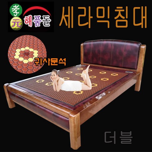 효원해품돌침대 신제품홍보가 선착순판매 3조 허리찜질용온열침대 7771퀸 침대 황토+원적외선원단 서울경기 지방추가요금있음 흙침대 황토볼, 7771퀸귀사문석세라믹