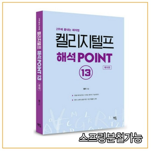 (멘토링) 2022 켈리 지텔프 해석 POINT 13, 분철안함