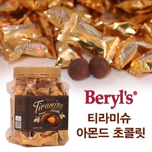 리터스포트 독일초콜릿 16.67g 1개 증정 + 버릴스 티라미슈 아몬드 초콜릿 450g(80개) 개별포장 아몬드초코볼 학교 견과류 초콜릿