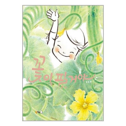 북극곰 (꽃이 필 거야 / 북극곰), 상세 설명 참조