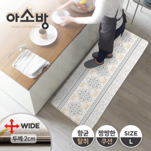 [아소방] 소엘 와이드 항균 주방매트 아테나 L (150x55x2cm), 단품