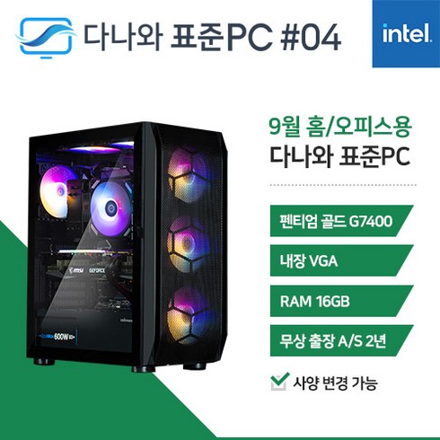 다나와 - 다나와 표준PC 홈/오피스용 230904 [인텔 펜티엄/내장그래픽], 홈/오피스용230904