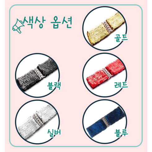 스팽글벨트 댄스 공연 77사이즈 탄력밴드