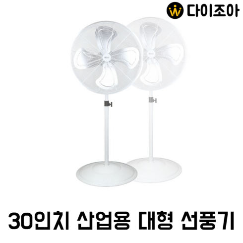 [반값할인] WOOJU 우주전역 산업용 스탠드 선풍기 / 대형선풍기/ 선풍기/ 산업용 선풍기/WF30-001